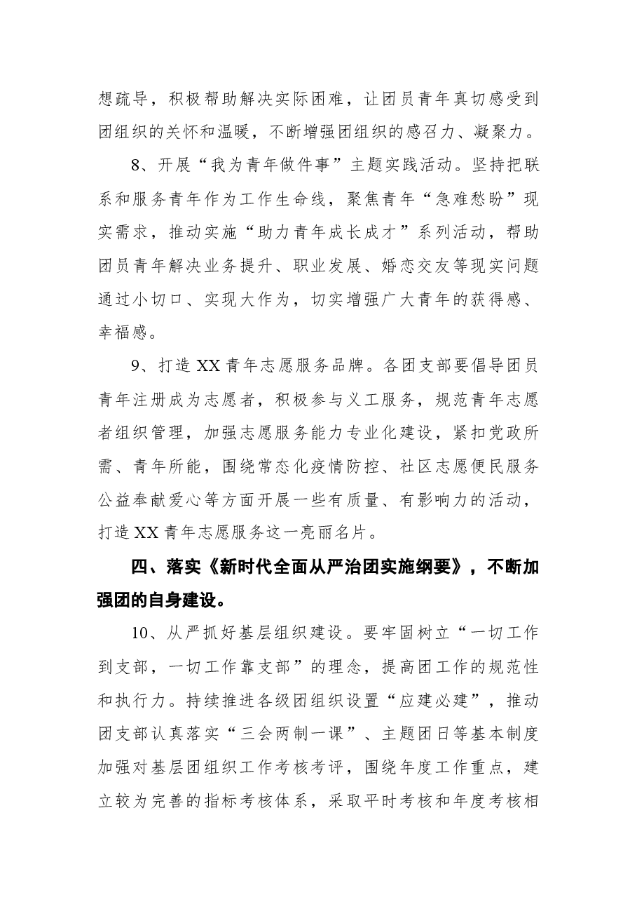 2022年度公司共青团工作意见.docx,第4页预览