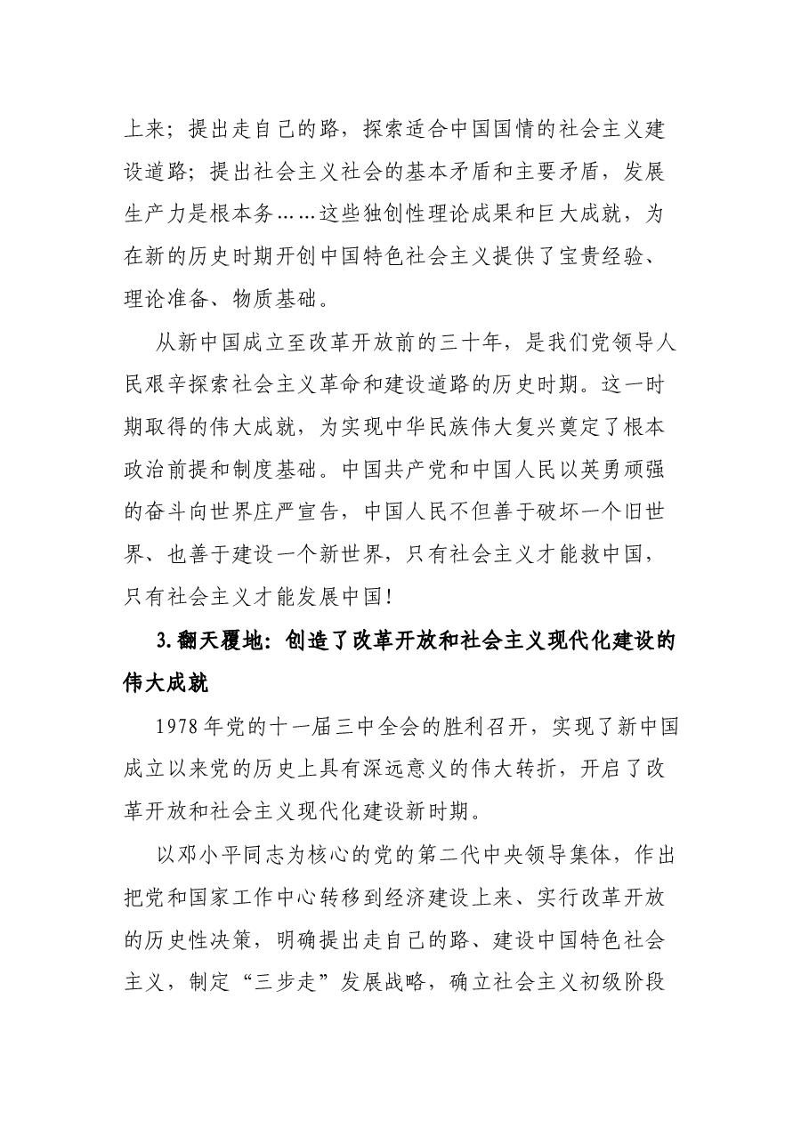 党课讲稿:奋斗百年路 启航新征程.docx,第4页预览