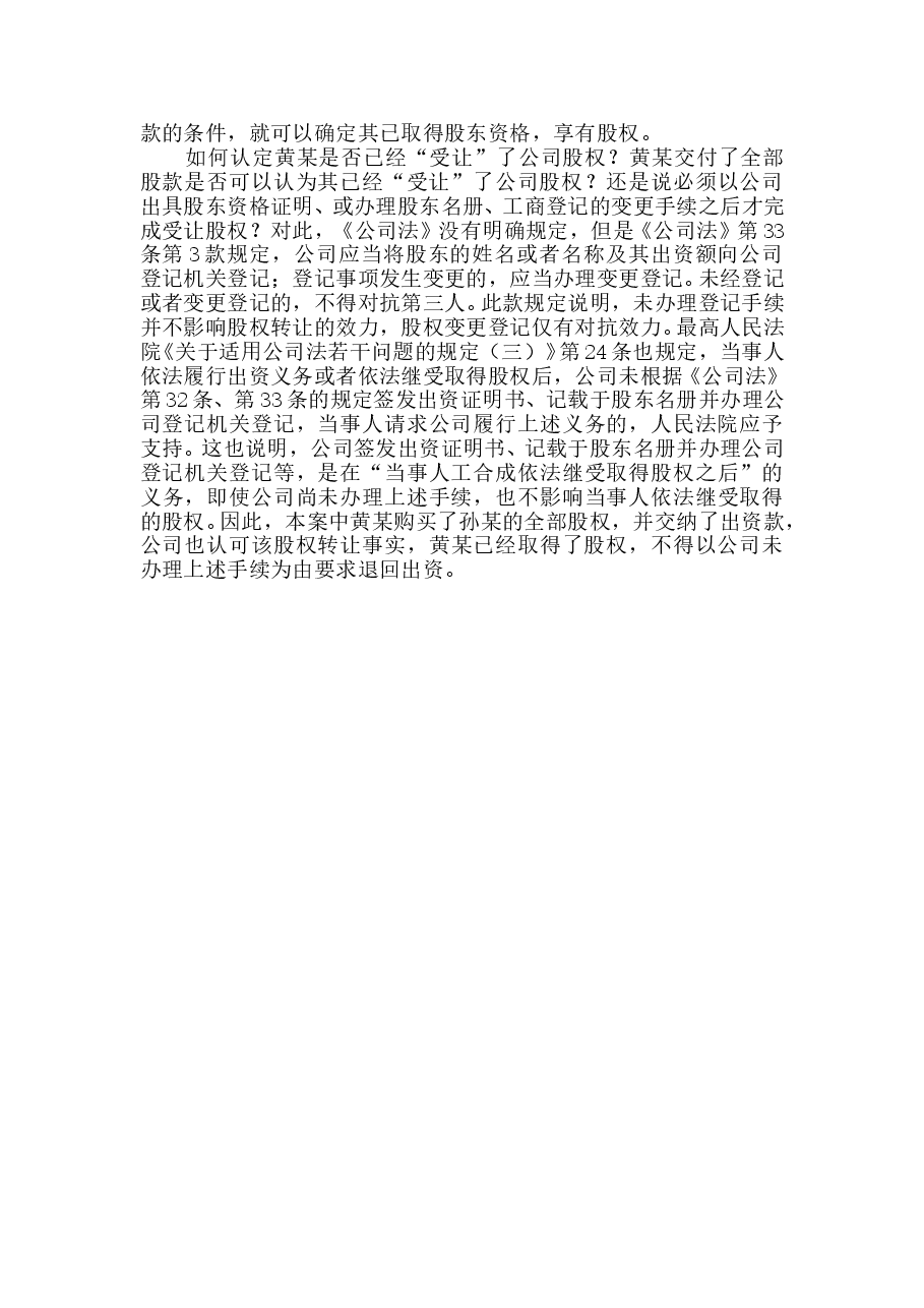郑州公司股权确认纠纷案.doc，第3页预览