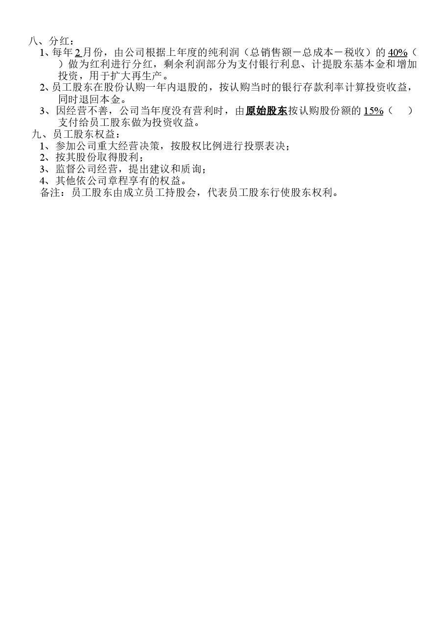员工持股方案1.doc,第2页预览
