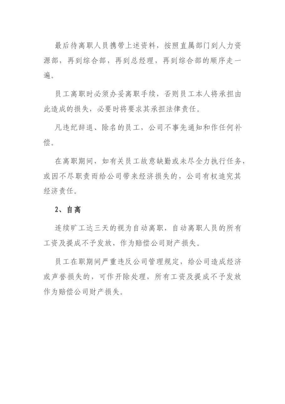 员工入职离职管理制度.docx,第4页预览