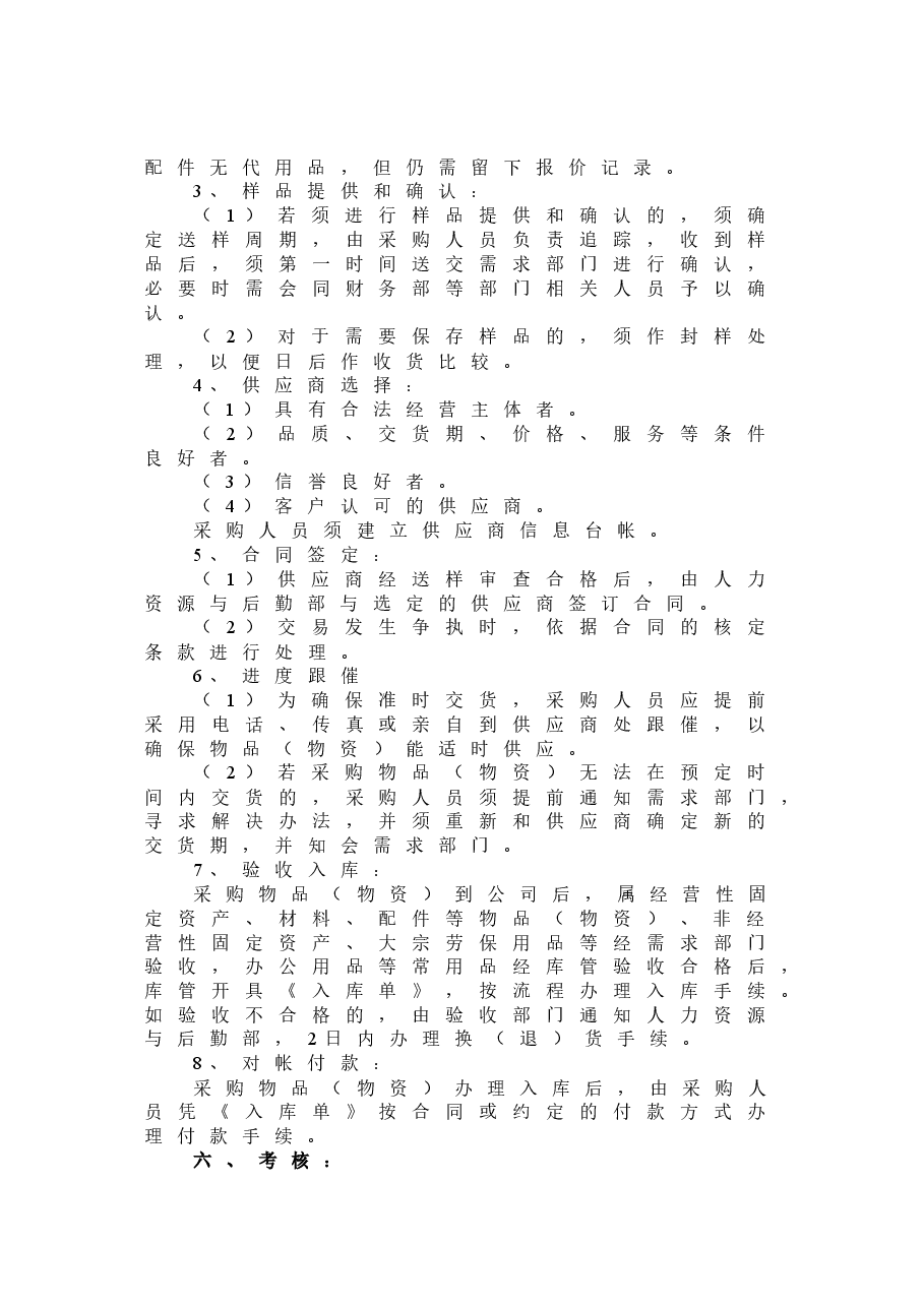 公司采购管理制度.doc,第3页预览