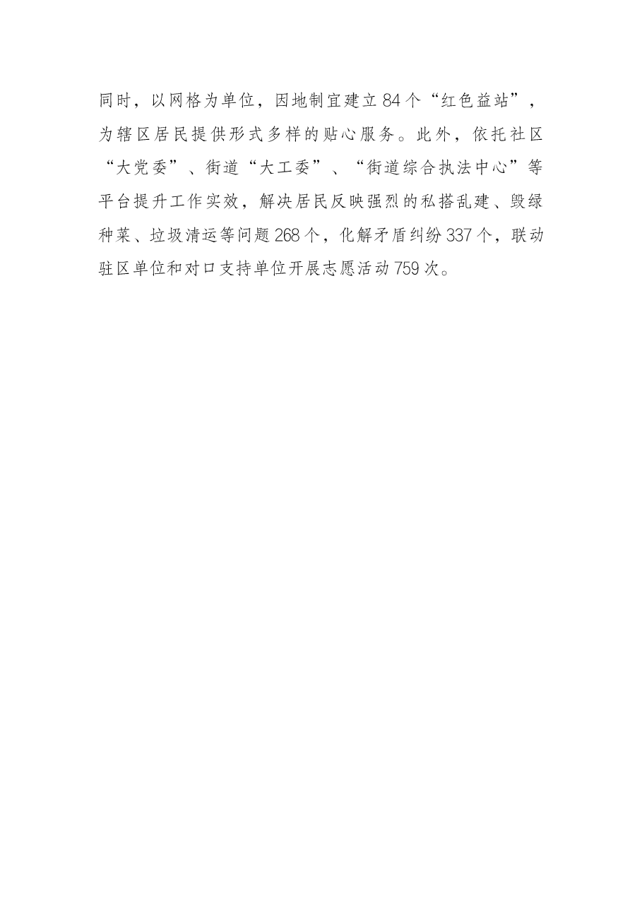 “网格化”基层治理经验做法汇报.docx,第3页预览