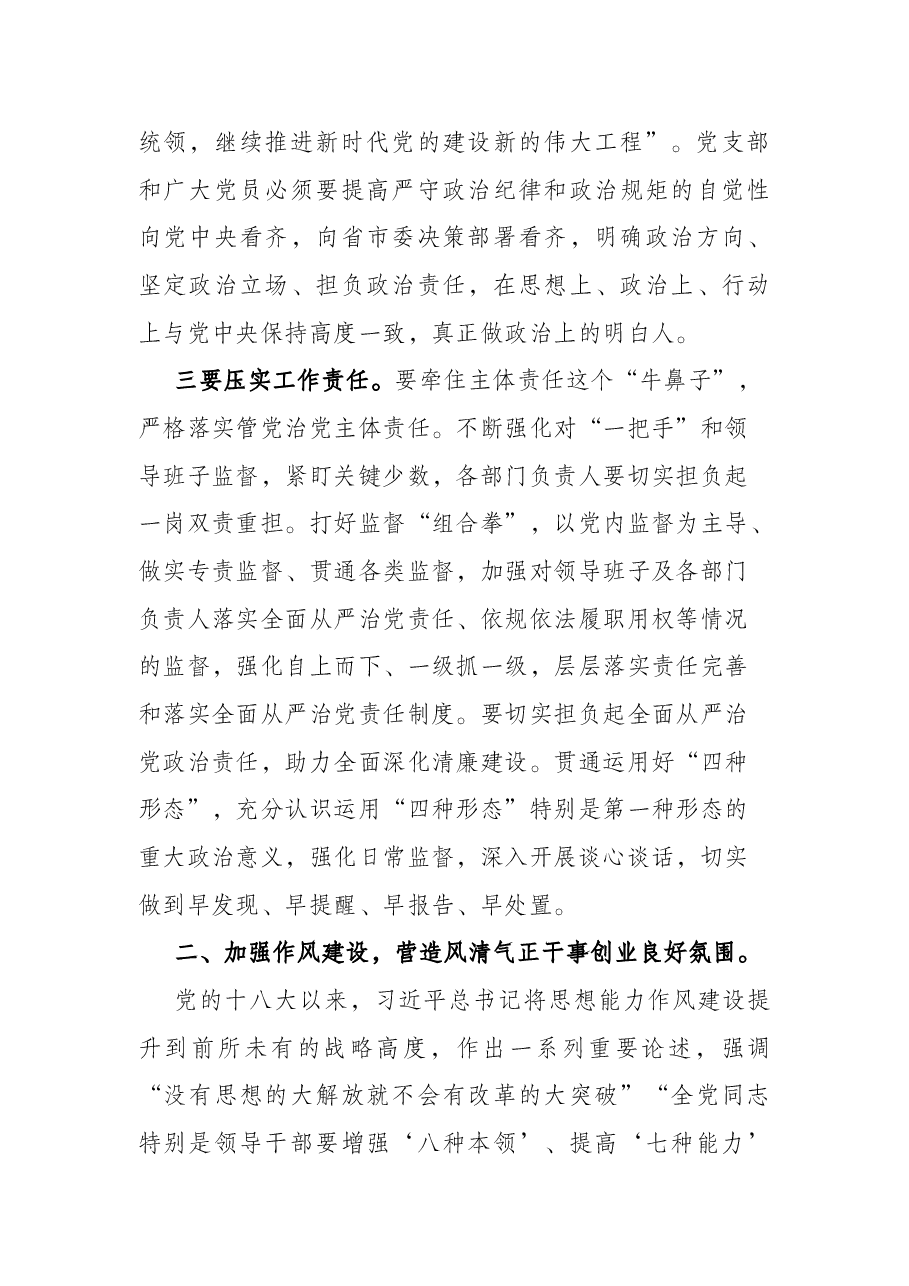 公司党支部书记“七一”讲廉洁党课材料.docx,第4页预览