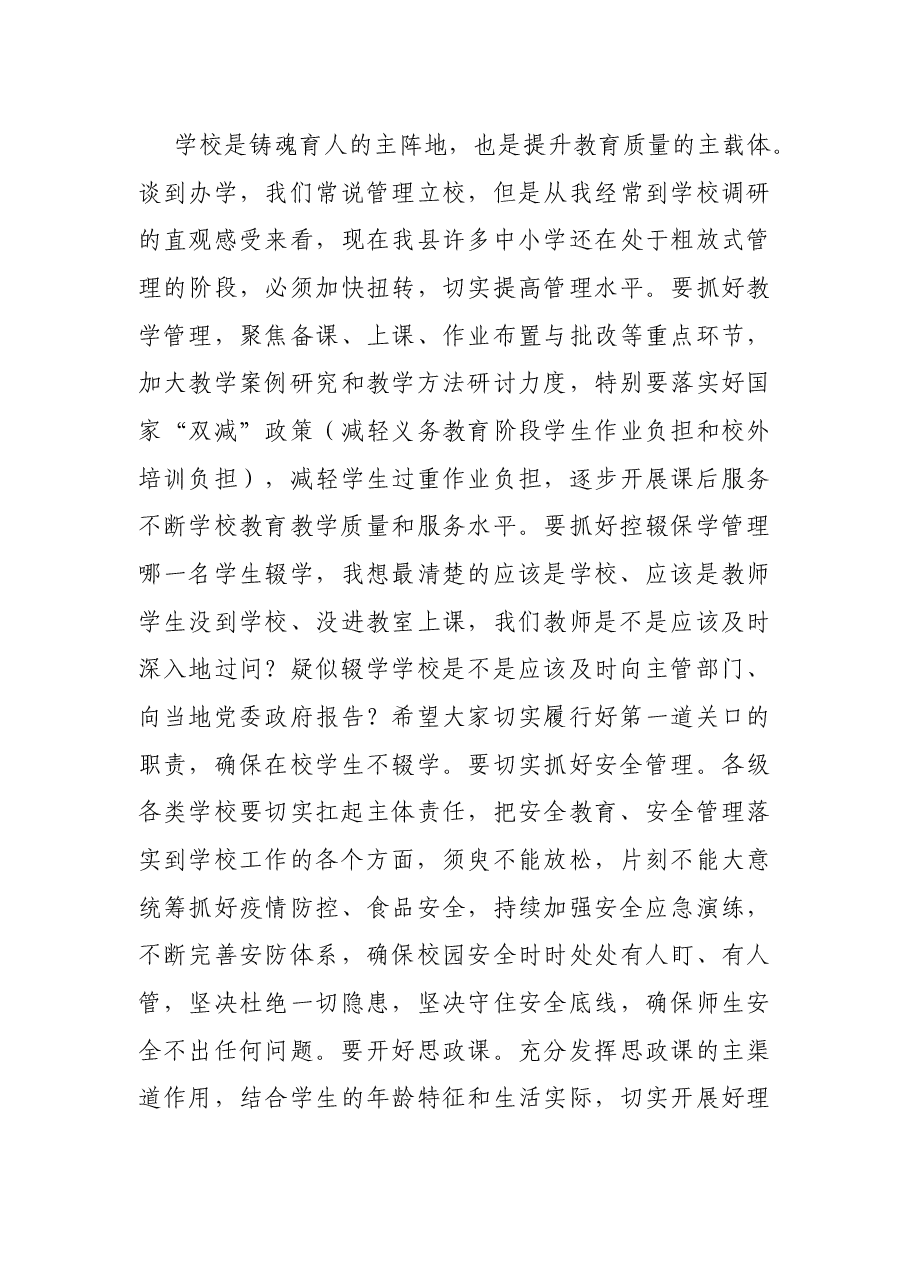 县长在全县教育工作调研座谈会上的讲话.docx,第4页预览