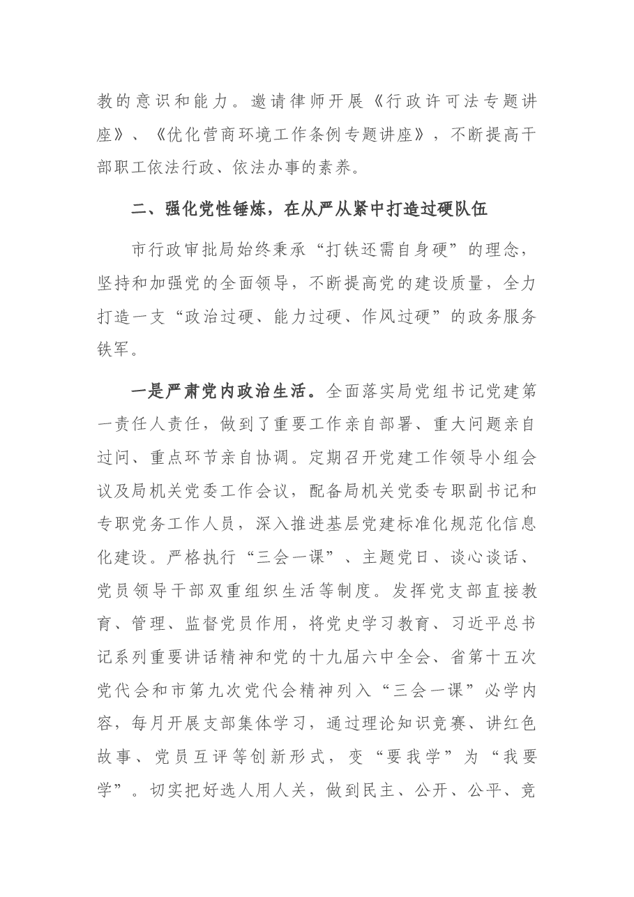 市行政审批局基层党建工作情况汇报.docx,第4页预览
