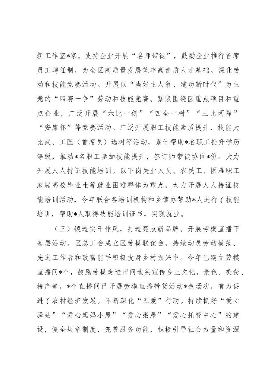 区总工会重点工作完成情况汇报材料.docx,第3页预览