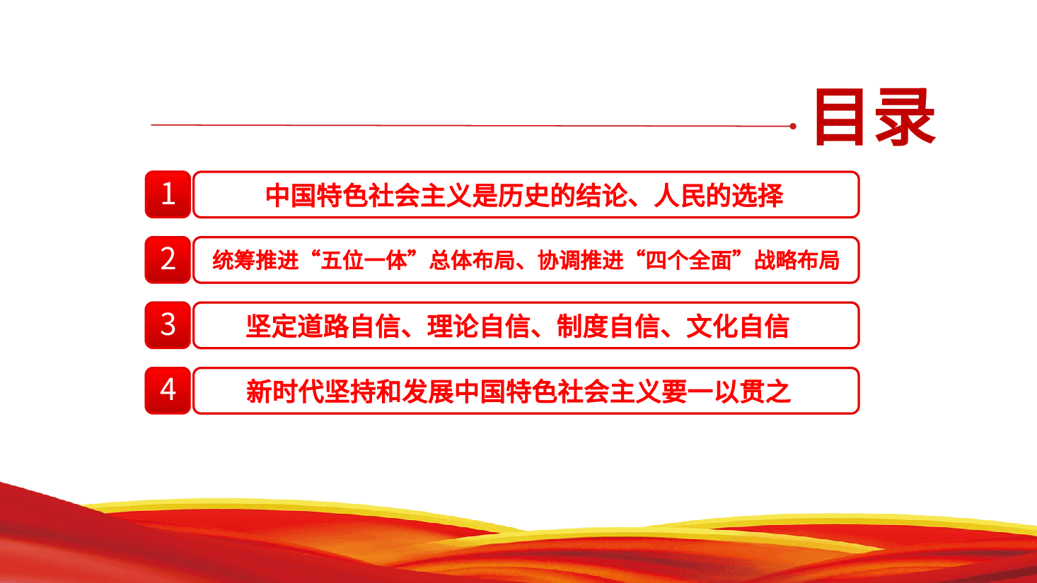 深入学习五个“必由之路”专题党课PPT.pptx,第4页预览