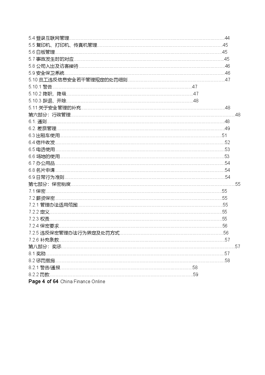 某金融投资公司员工手册管理制度.docx,第3页预览