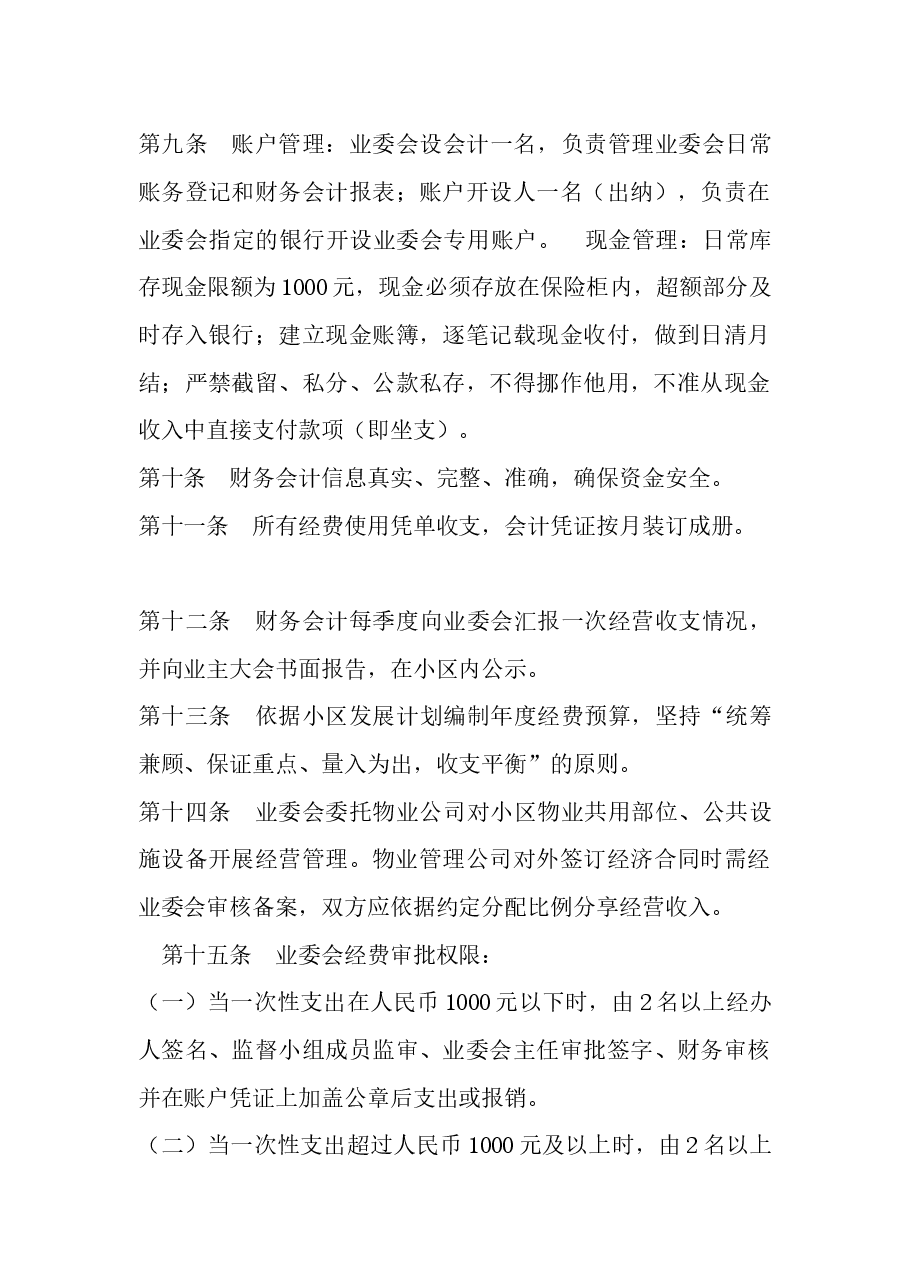 业主委员会财务管理制度.docx,第4页预览