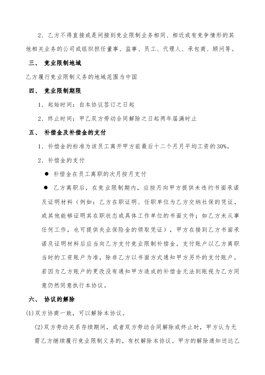 竞业限制协议书.docx,第2页预览