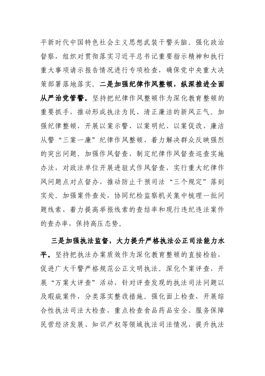 政法队伍教育整顿工作情况汇报.docx,第2页预览