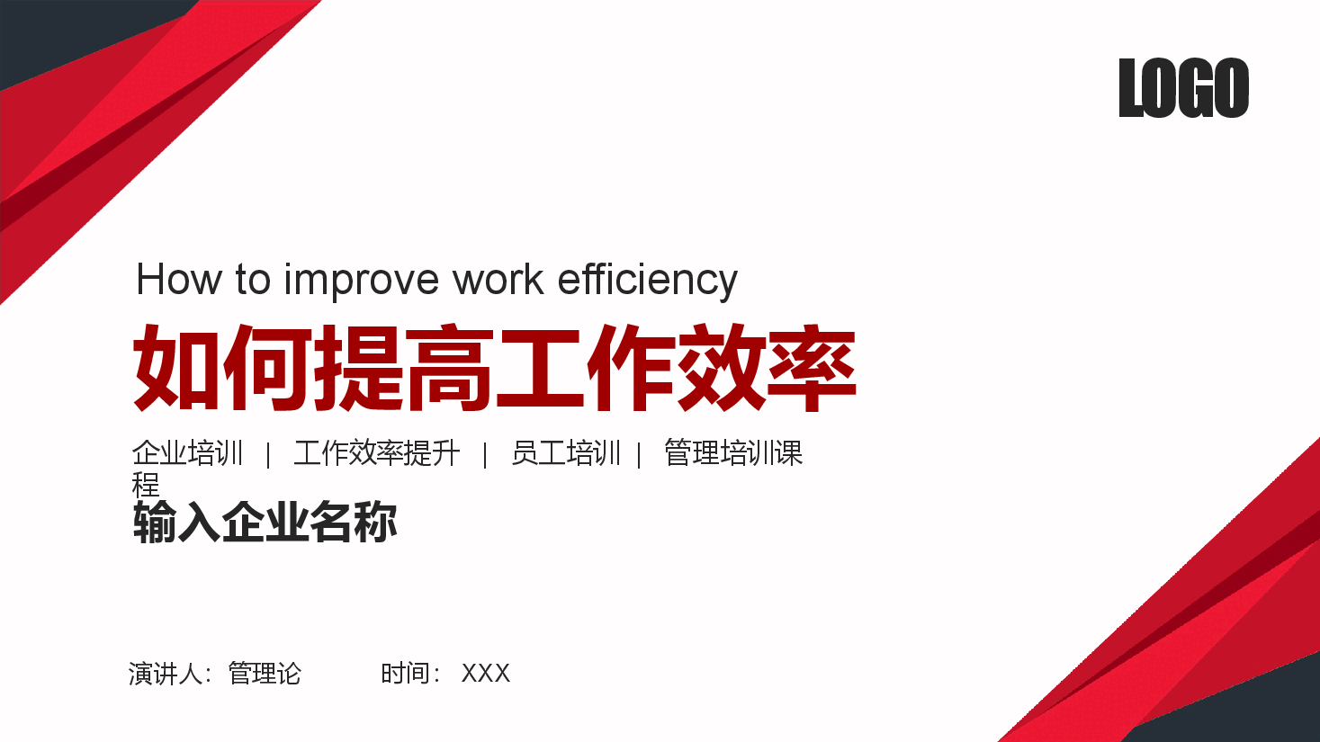 如何提升工作效率.pptx,第1页预览