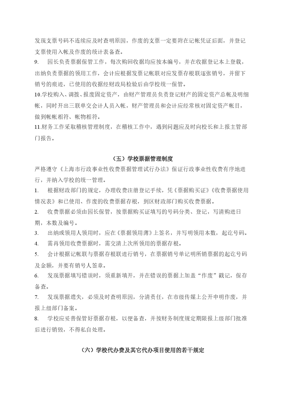 某幼儿园财务管理制度.doc,第4页预览