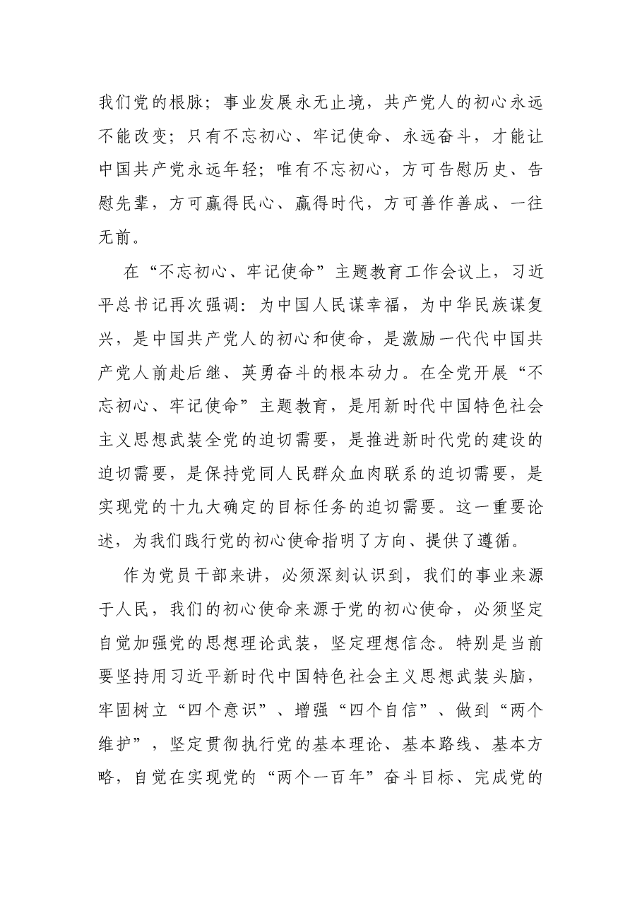 党课讲稿:坚守初心 担当使命 做忠诚干净担当的党员干部.docx,第3页预览
