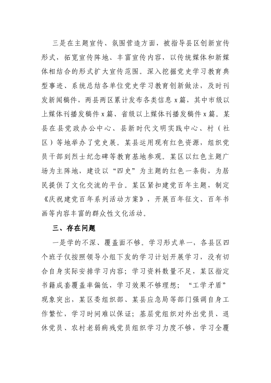 学习教育巡回工作汇报.docx,第4页预览