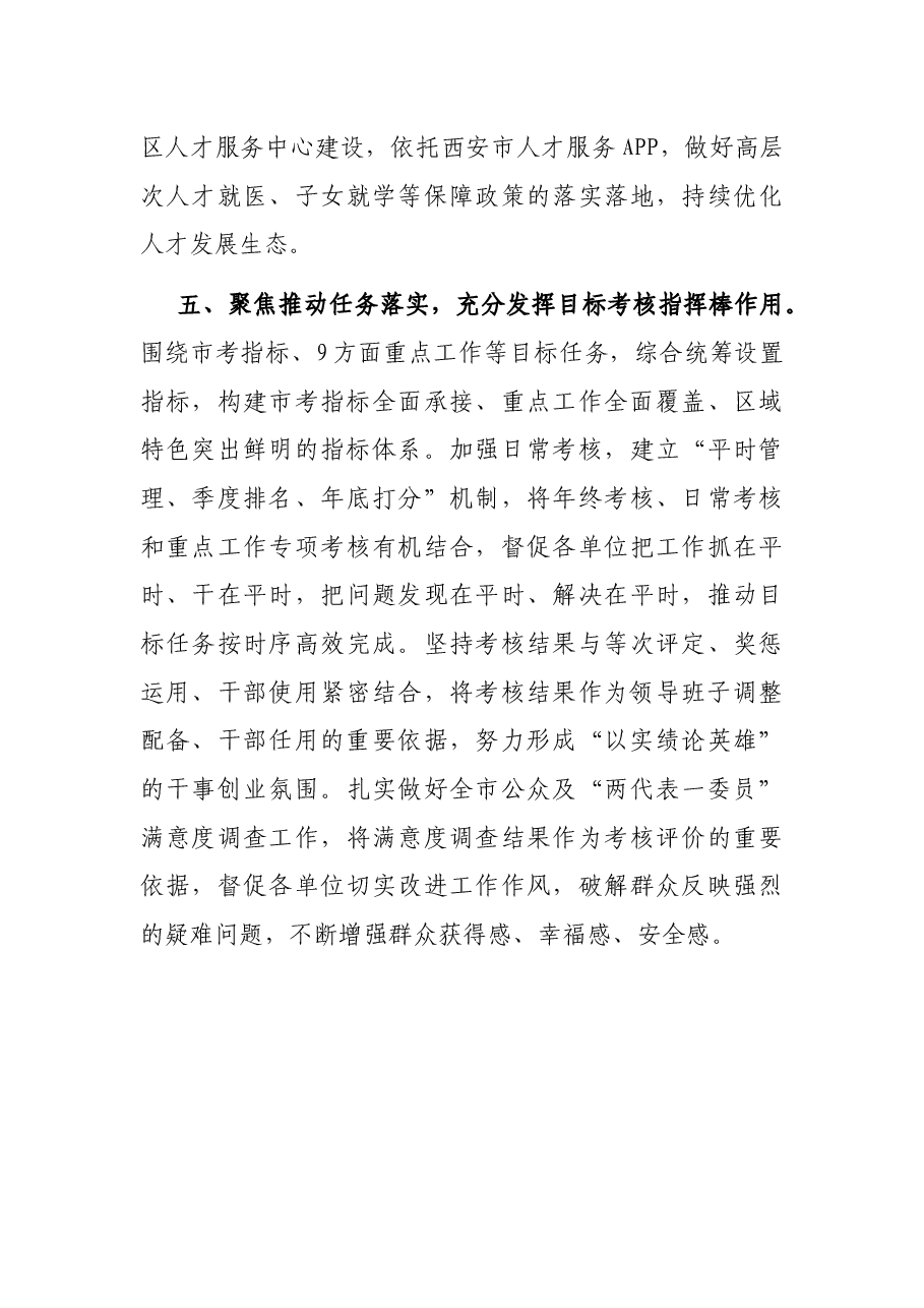 贯彻落实组织部长会议精神工作汇报.docx,第4页预览