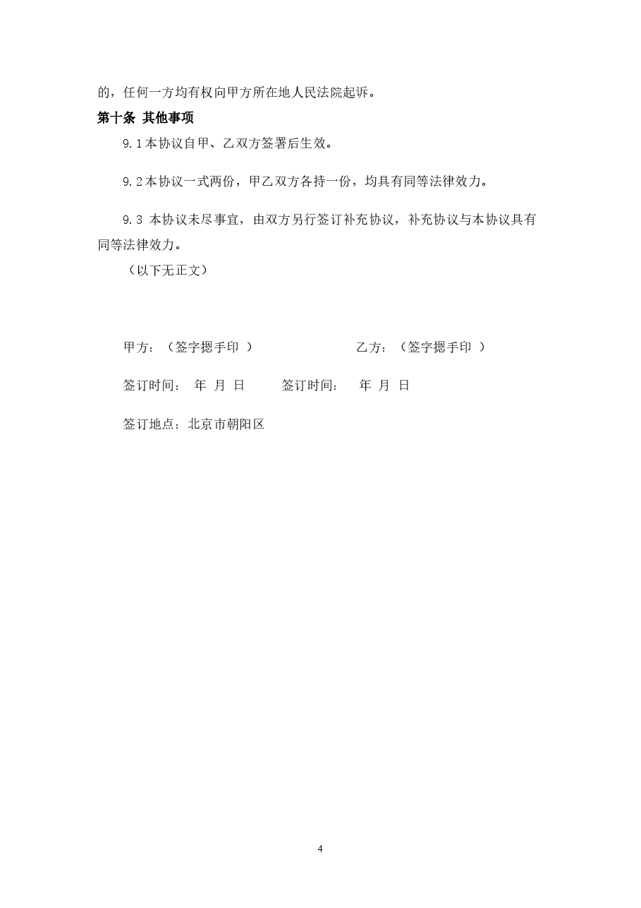股权代持协议范本 (2).doc,第4页预览
