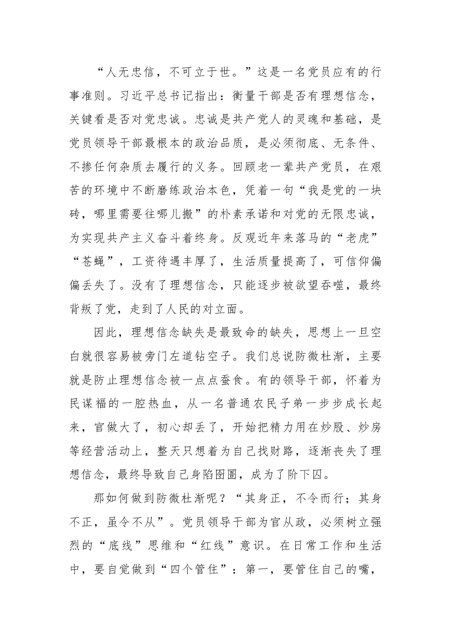 专题党课:坚定理想信念严守政治底线以忠诚担当的干劲加强队伍党风廉政建设.docx,第2页预览