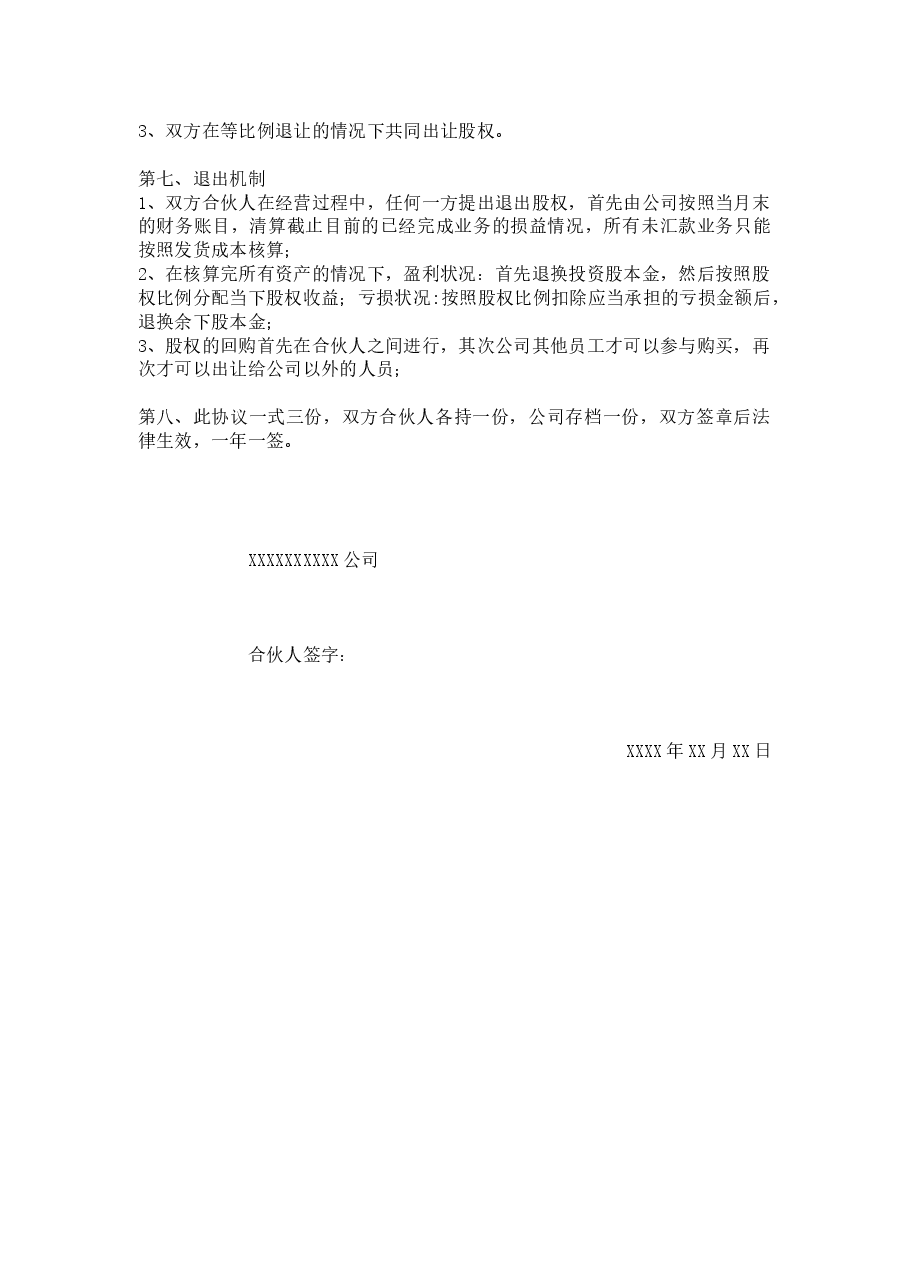 合伙人股权协议.doc,第2页预览