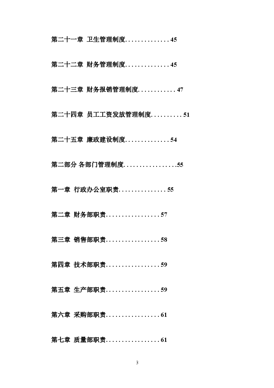 公司管理制度大全(完整版).doc,第3页预览