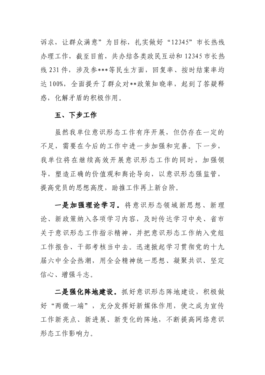 2021年意识形态工作汇报.docx,第3页预览
