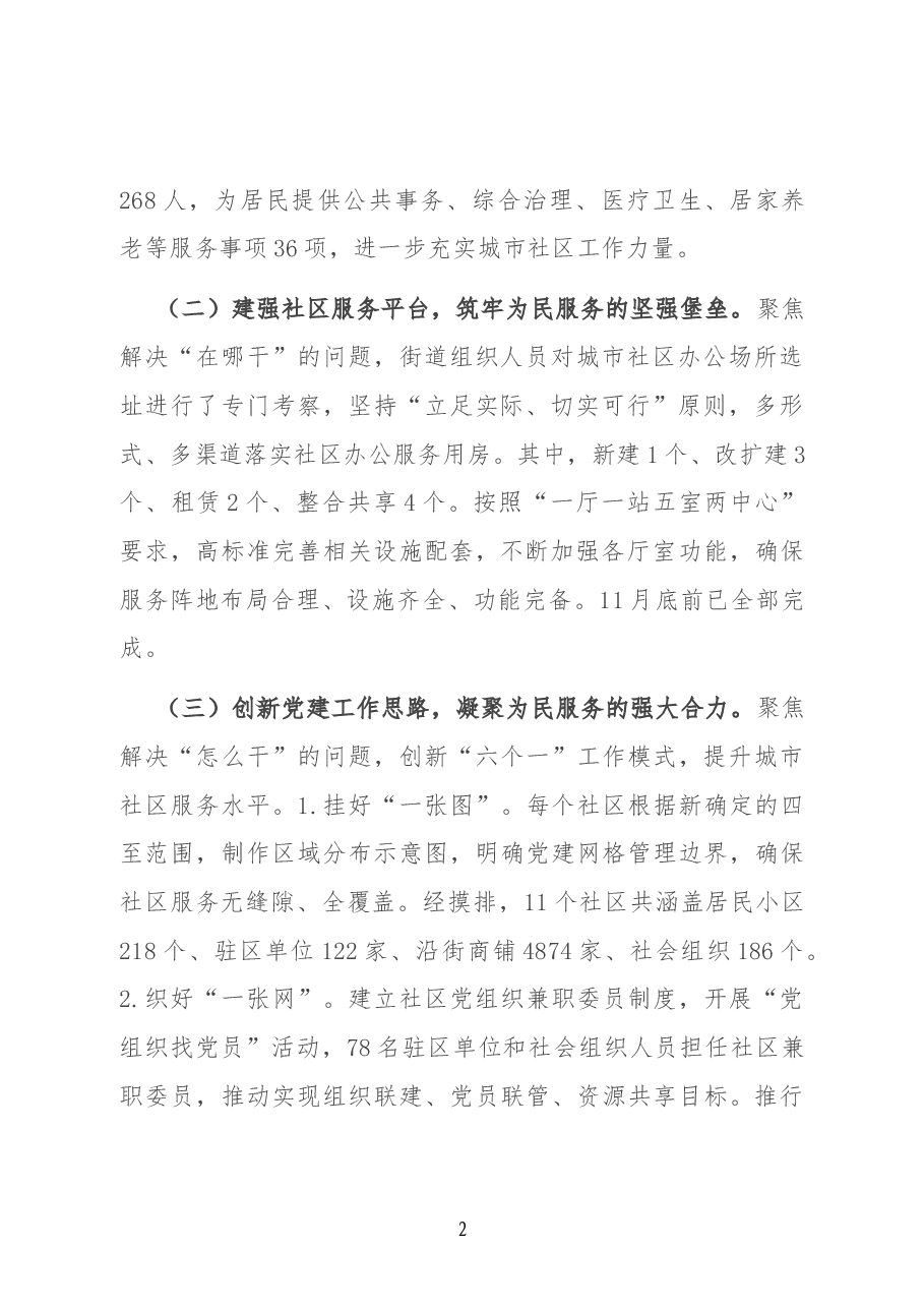 xx街道城市社区基层党建工作汇报材料.docx,第2页预览