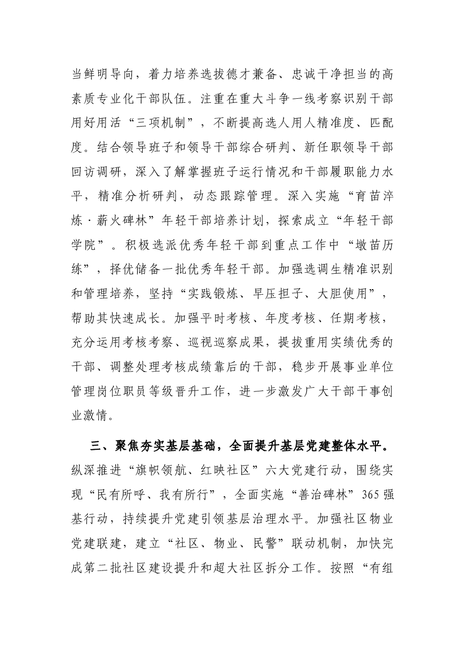 贯彻落实组织部长会议精神工作汇报.docx,第2页预览