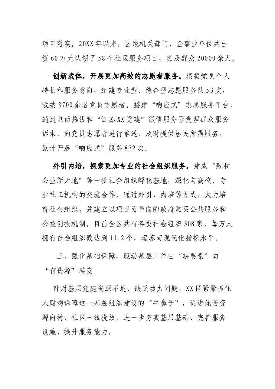 X区委组织部推进基层社会治理创新调研报告.docx,第4页预览