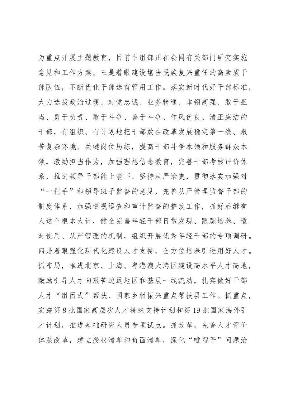 在2023年组织部长会议上的主持词.docx,第4页预览