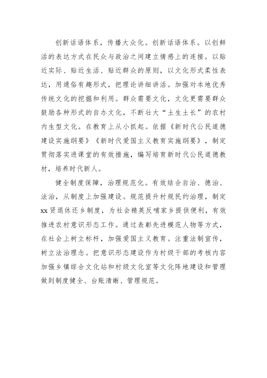 (5篇)基层意识形态工作调研报告汇编.docx,第4页预览