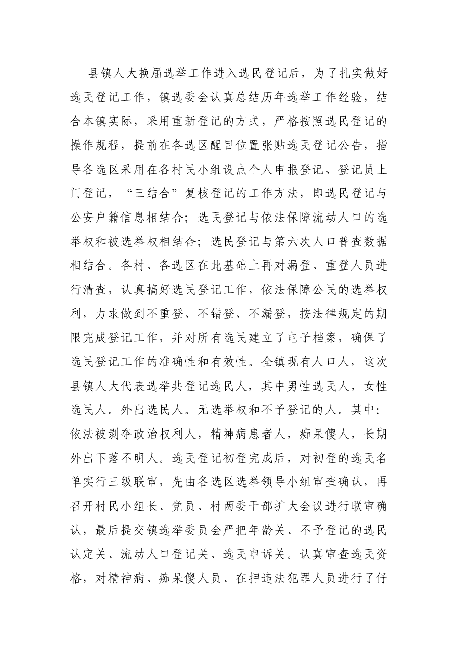 乡镇人大换届选举工作汇报.docx,第3页预览