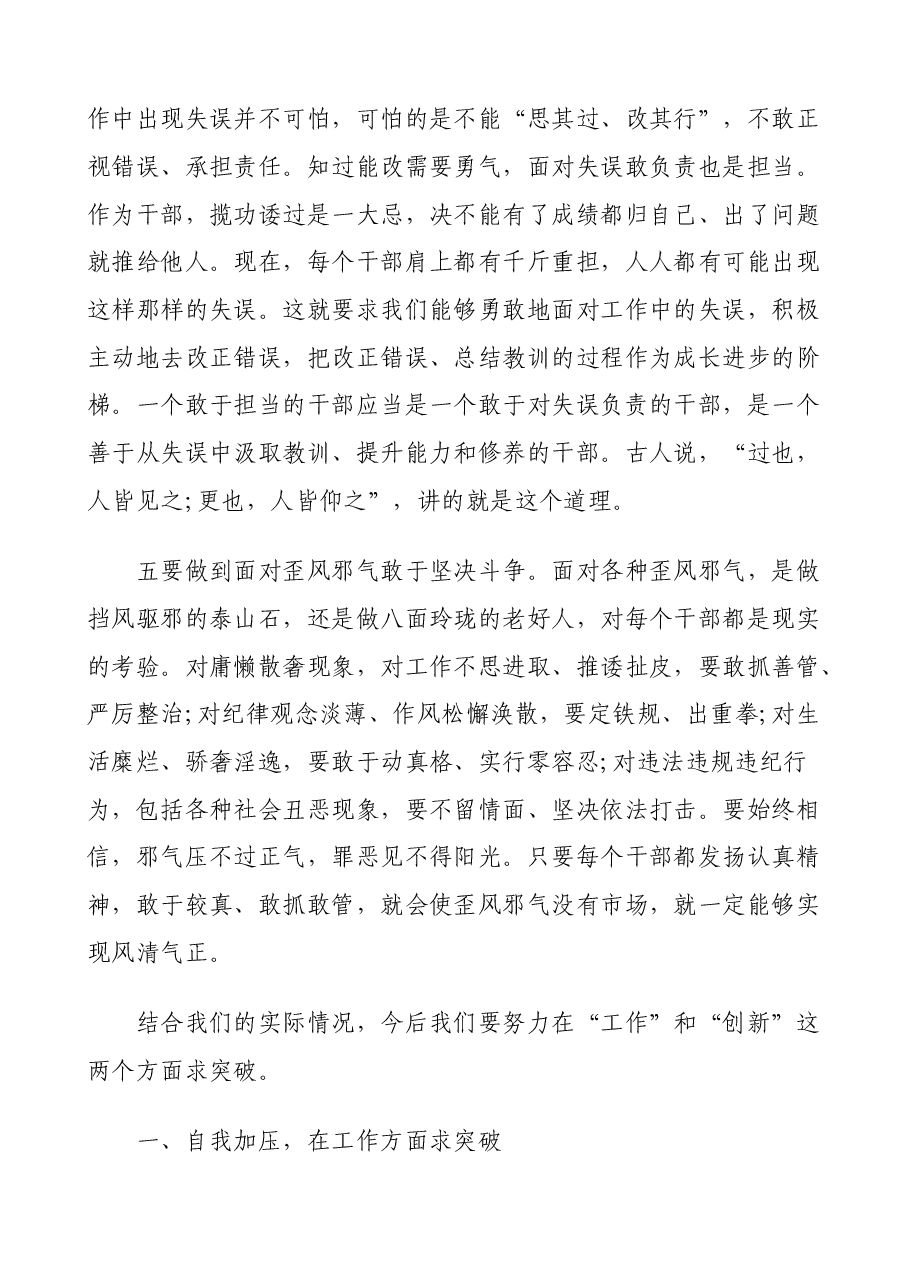 敢于担当勇于奉献——领导干部七一党课专题讲稿.doc,第4页预览