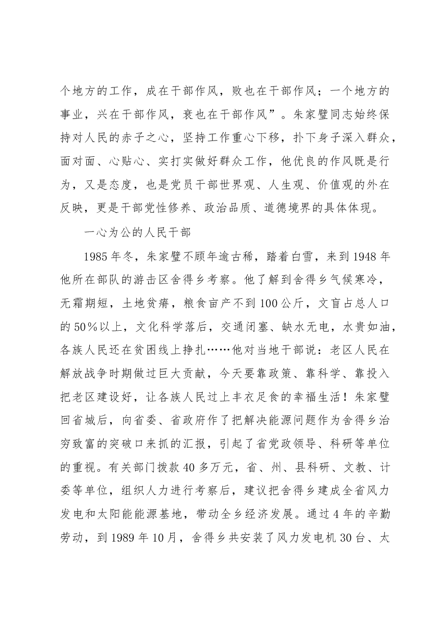 红色故事讲稿:思先贤念先贤将军英明世代传.docx,第4页预览