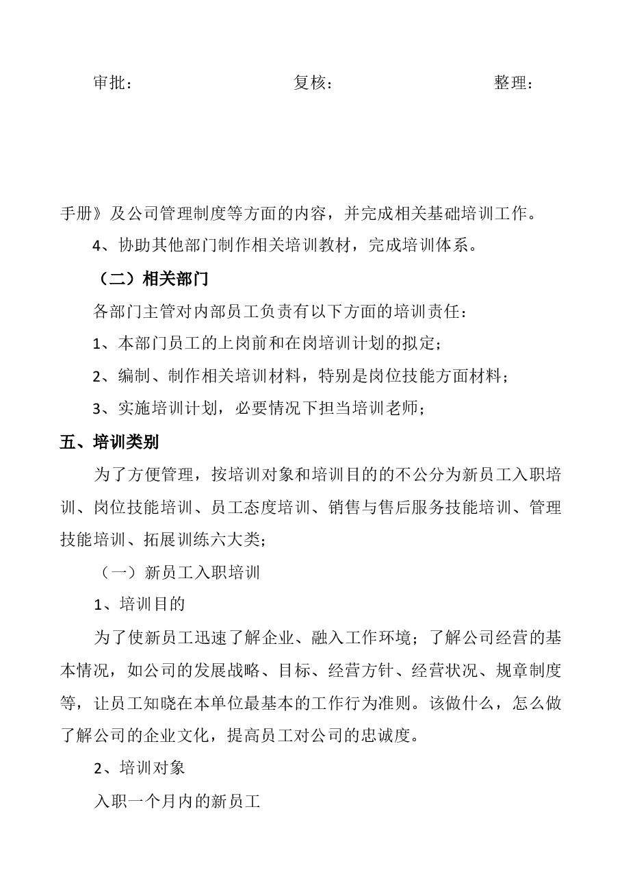 通用管理制度—学习.docx,第2页预览