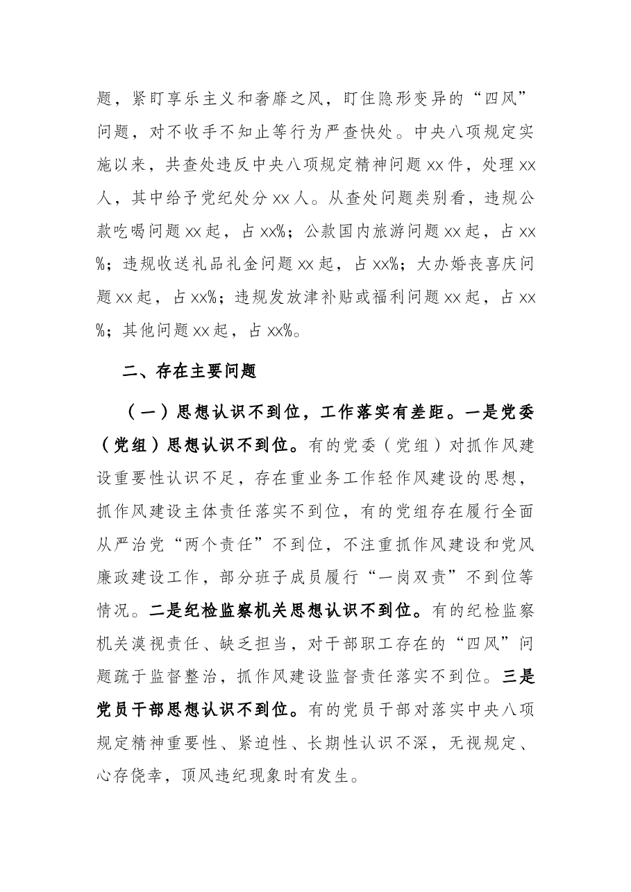 构建作风建设长效机制的调研报告.docx,第4页预览