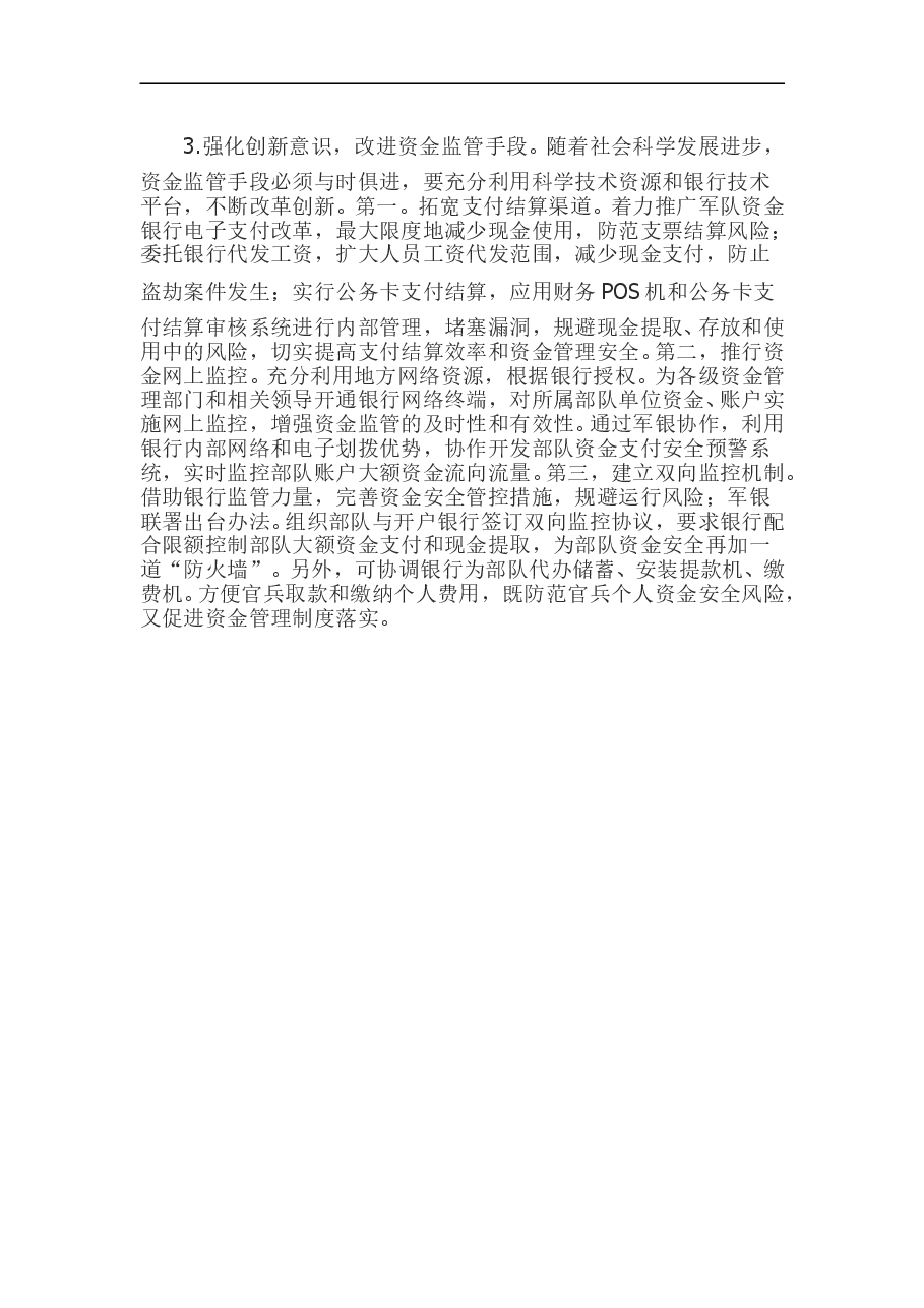 参考工具:资金管理风险防范.doc,第3页预览