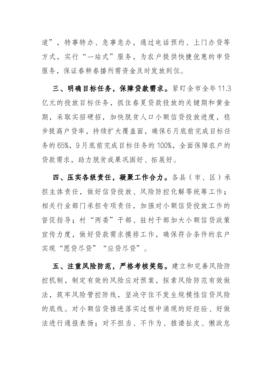 春耕备耕小额信贷投放工作汇报.docx,第2页预览