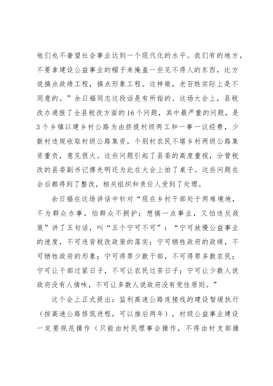 税改后农村公益事业怎么办?.docx,第2页预览