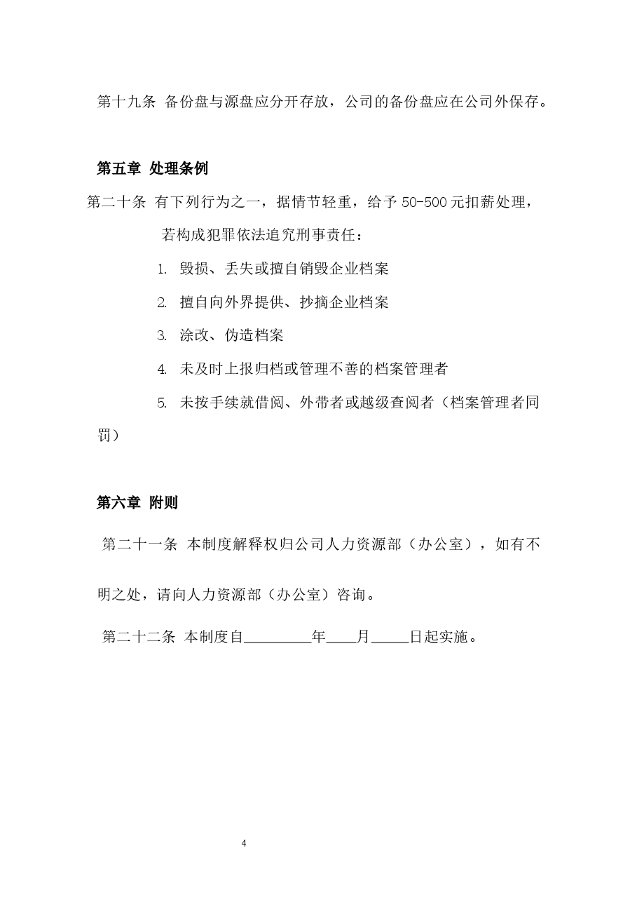 档案管理制度.docx,第4页预览