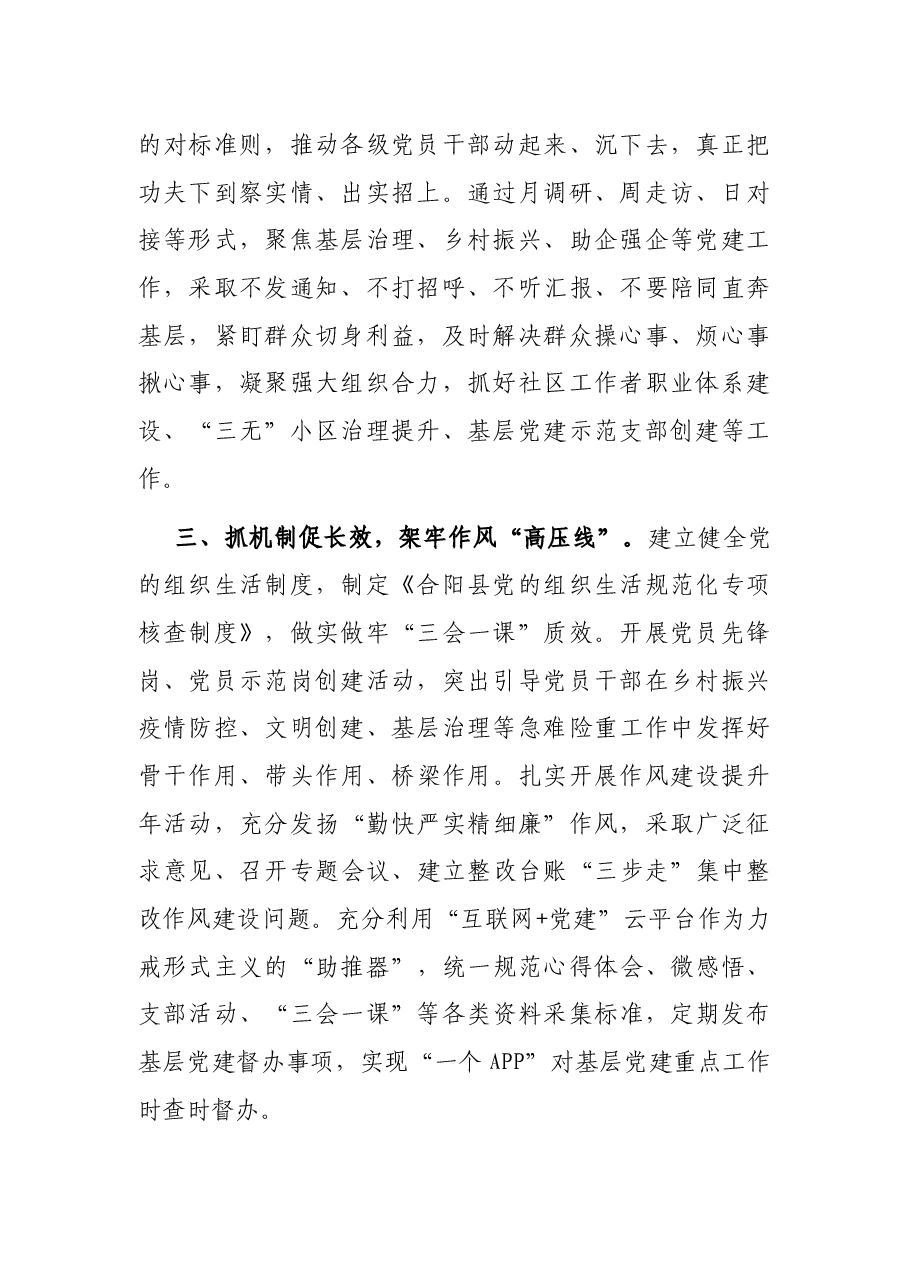 基层党建整治形式主义工作汇报.docx,第2页预览