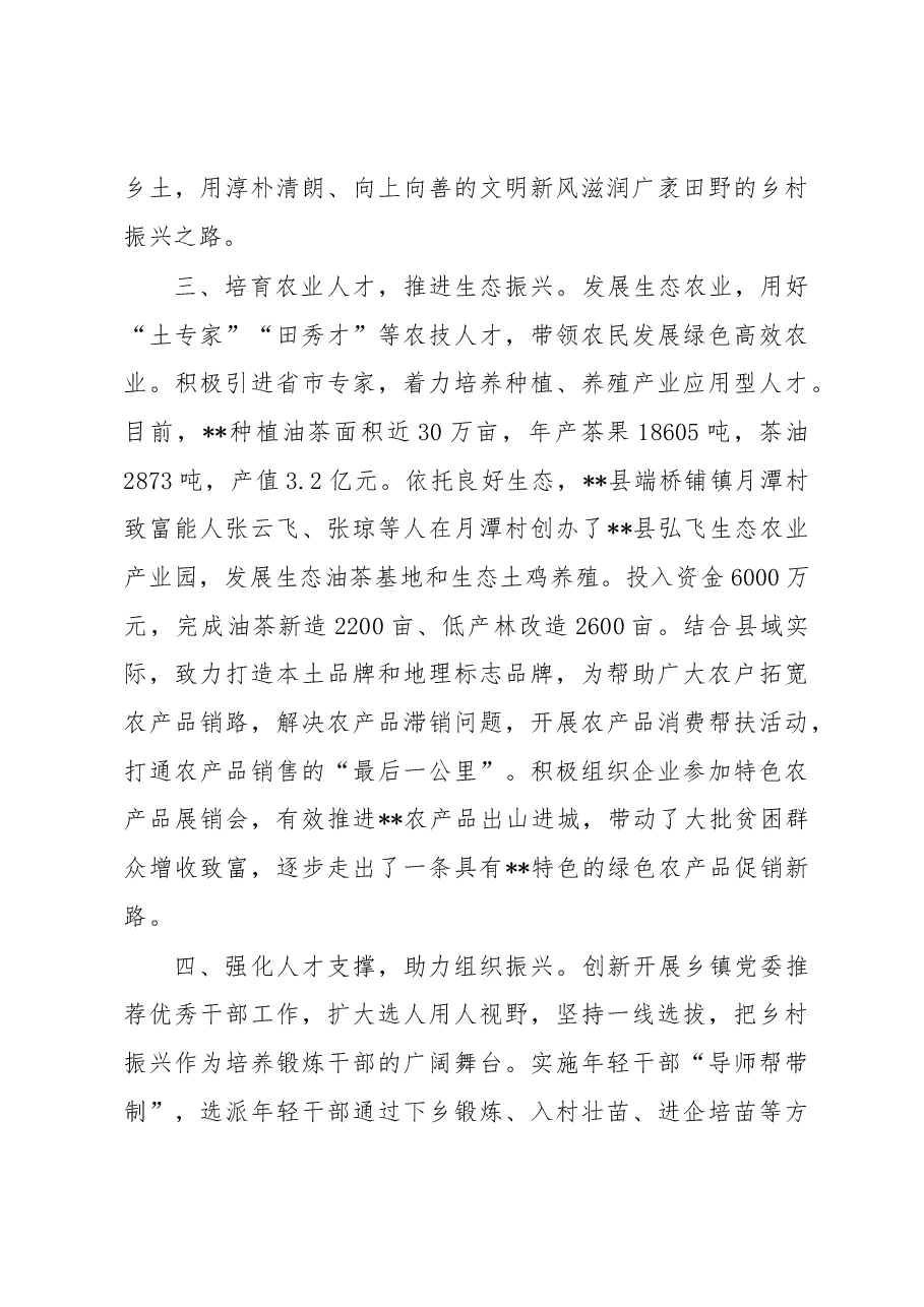人才振兴工作汇报.docx,第3页预览