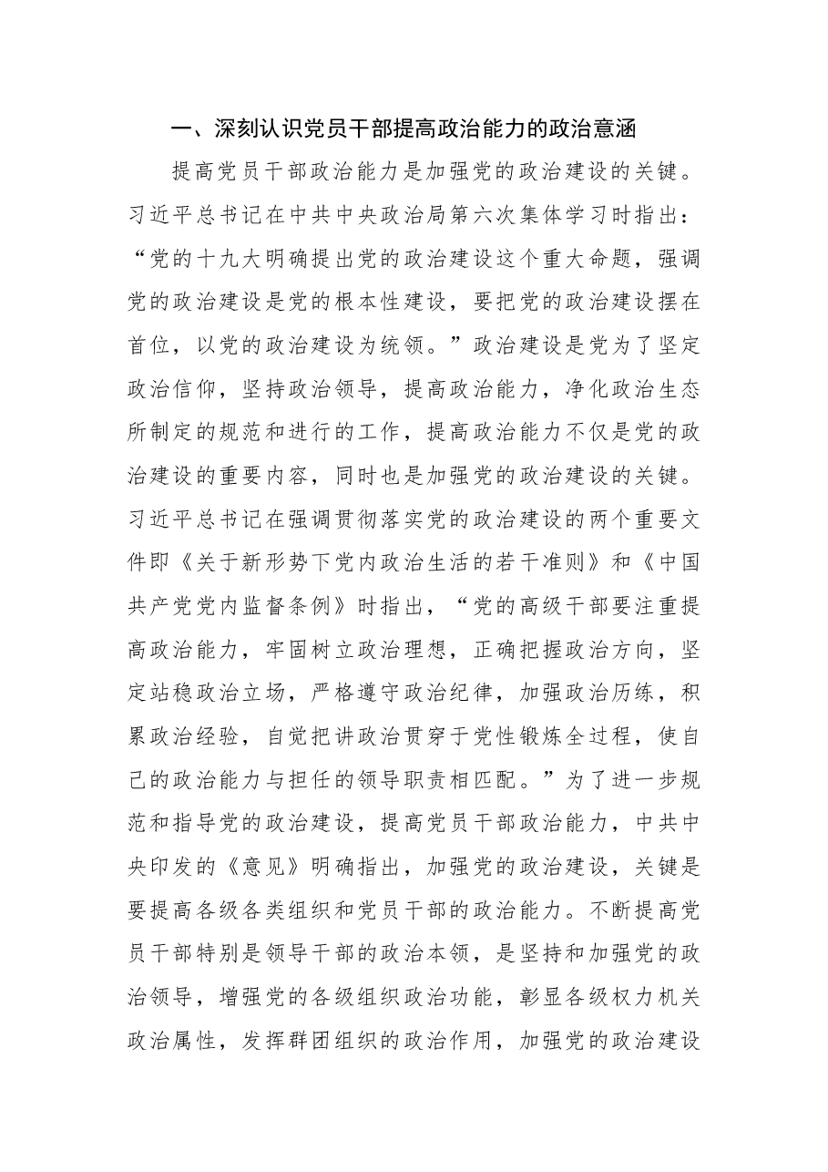 党课讲稿:深入学习《习近平谈治国理政》第四卷全面提升政治能力.docx,第2页预览