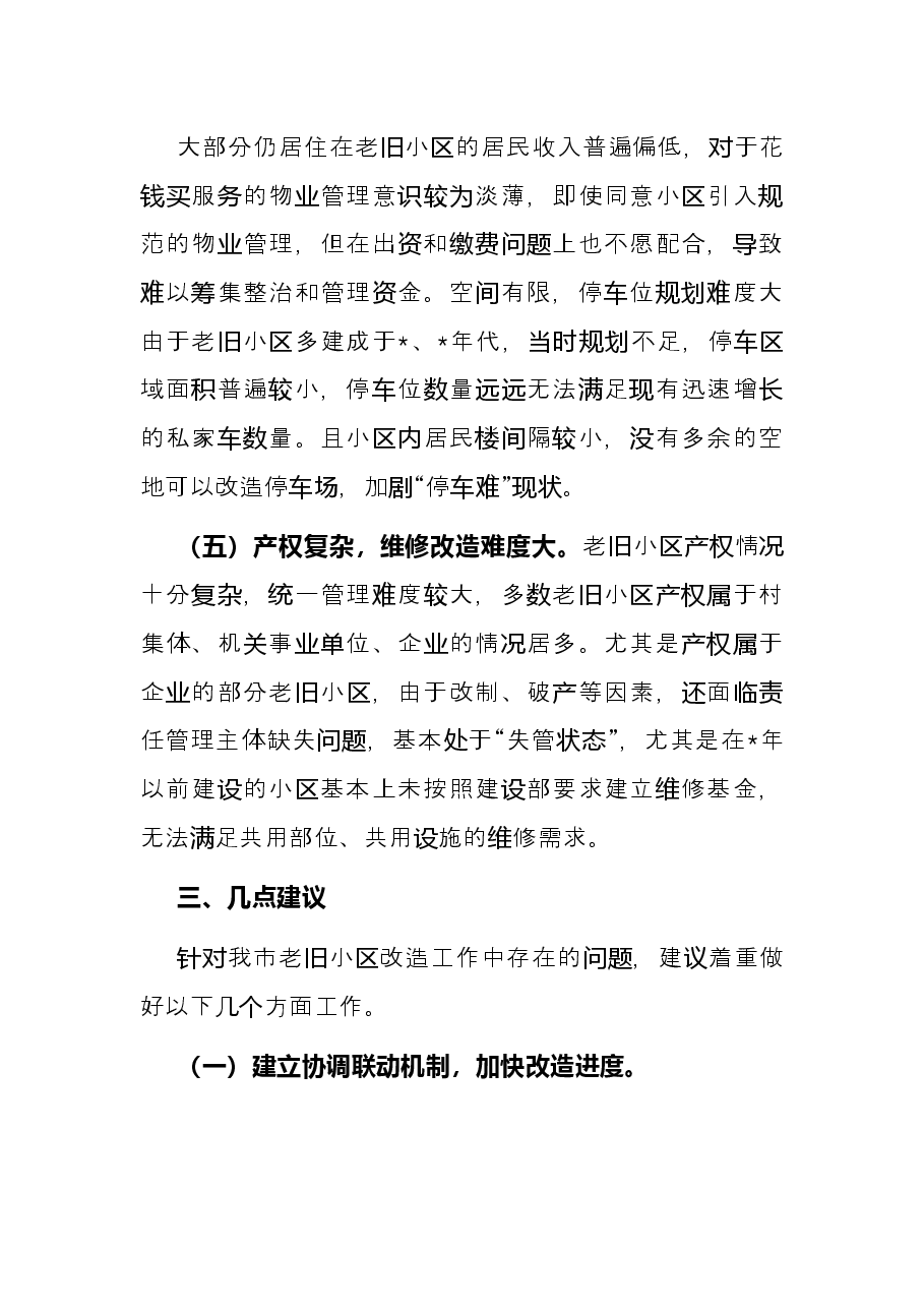 最新工业、城区调研报告.docx,第4页预览