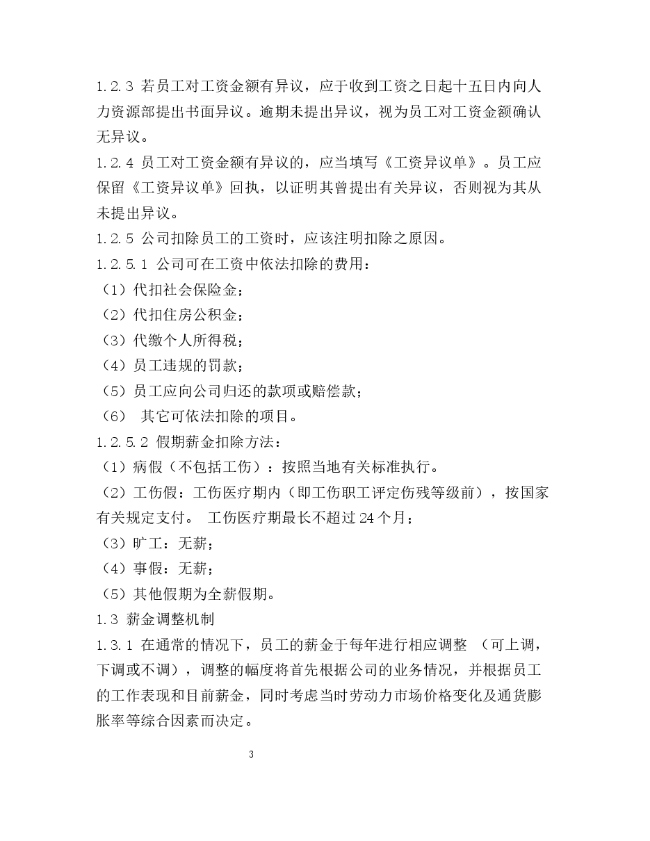 薪酬管理制度.docx，第3页预览
