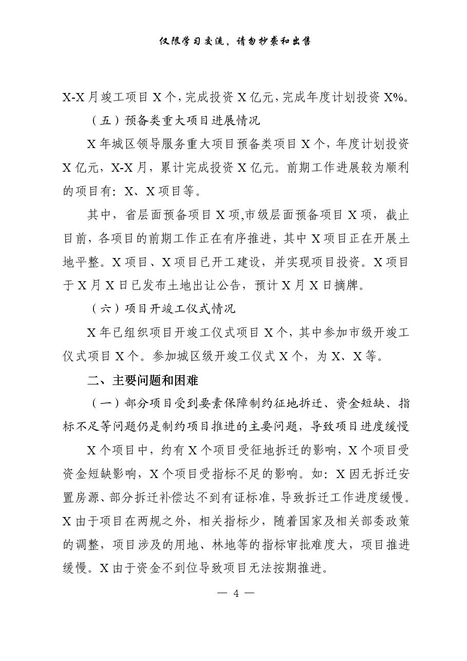 (12篇)项目建设情况汇报汇编.pdf,第4页预览