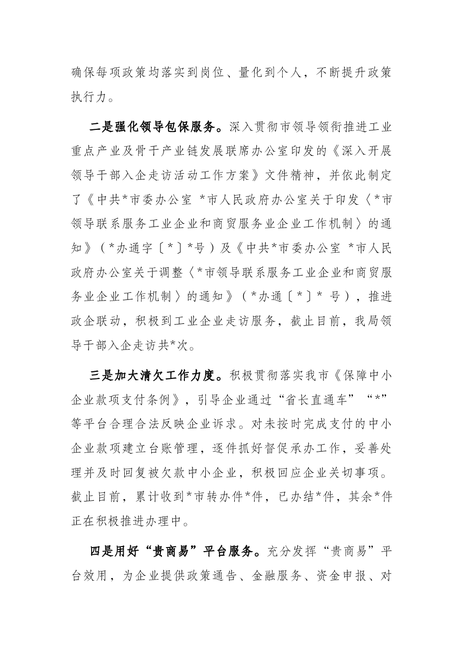 2022年上半年促进民营经济高质量发展工作情况汇报.docx,第2页预览