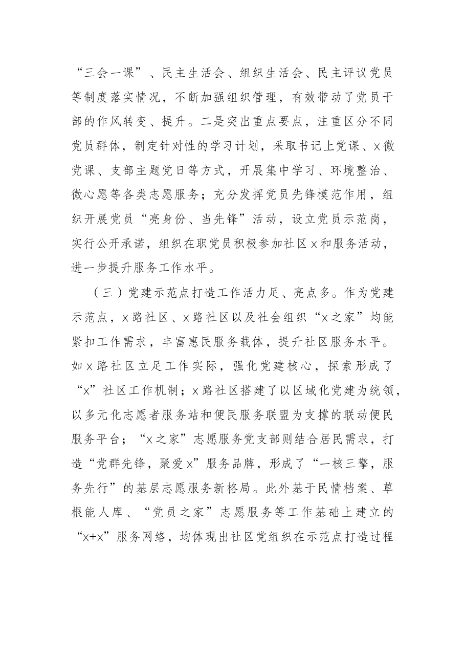 街道督导组交叉观摩督查社区党建工作情况汇报.docx,第2页预览
