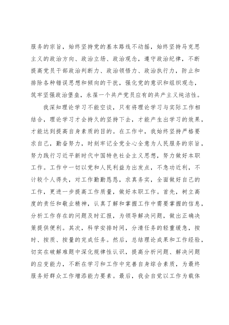预备党员第一季度思想汇报.docx,第2页预览