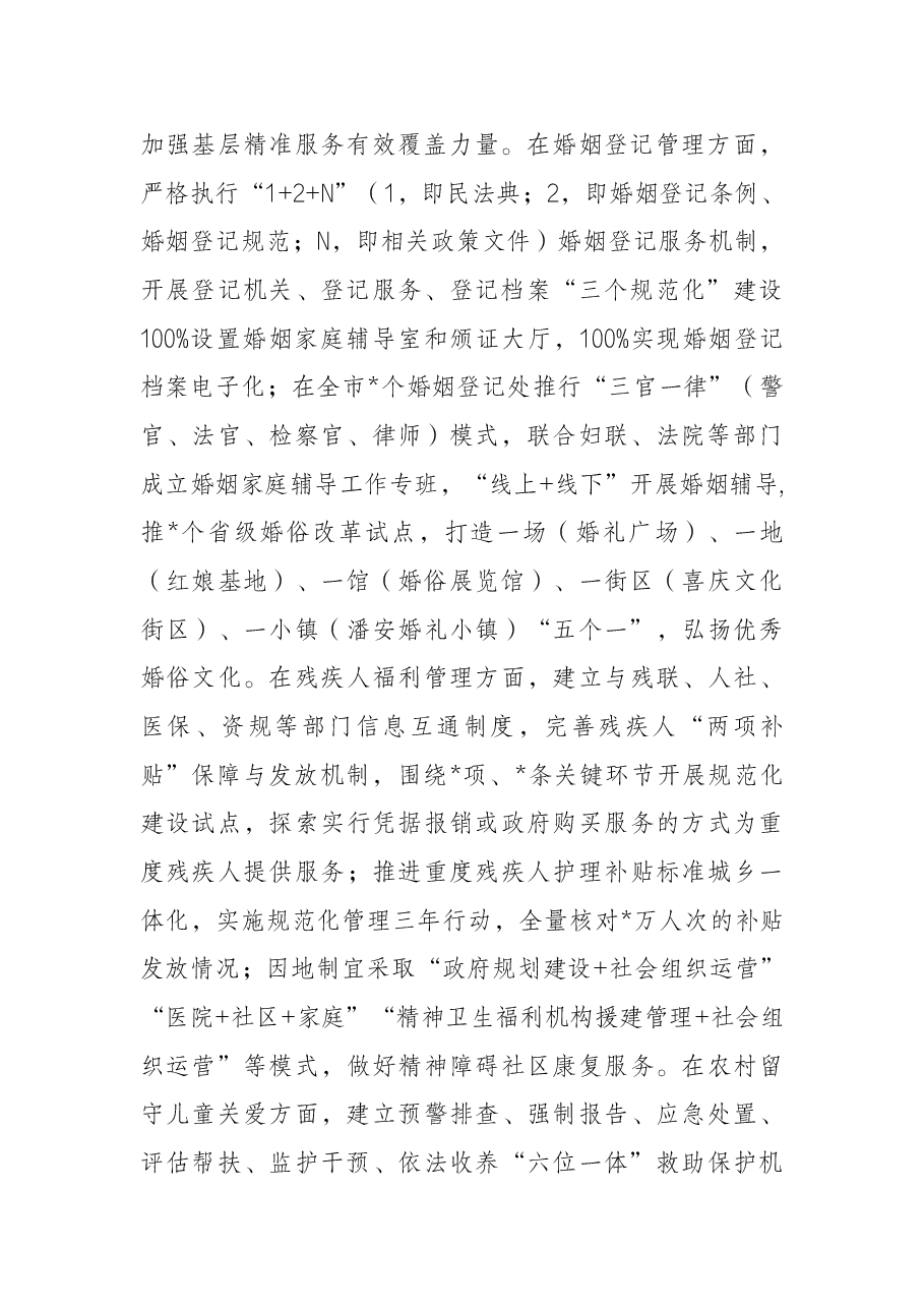 ”五个一”做好困难群体服务保障工作汇报.docx,第2页预览